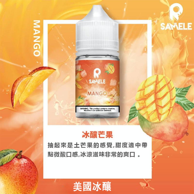 美國 SAMELE 冰釀系列電子煙油 (30ML)｜50:50 比例  熱賣推薦：圖片 3