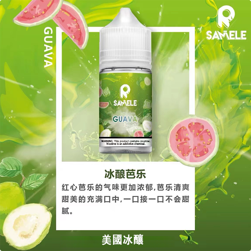 美國 SAMELE 冰釀系列電子煙油 (30ML)｜50:50 比例  熱賣推薦：圖片 4