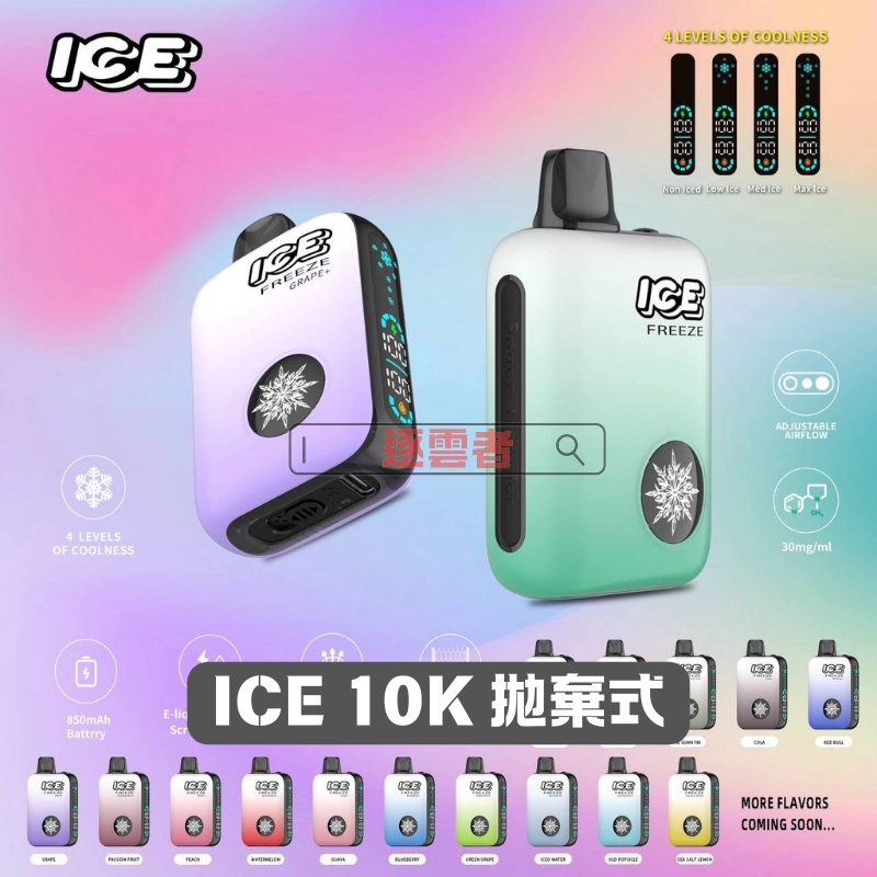 ICE10000 拋棄式電子煙 – 地表最強雲霧體驗：圖片 3