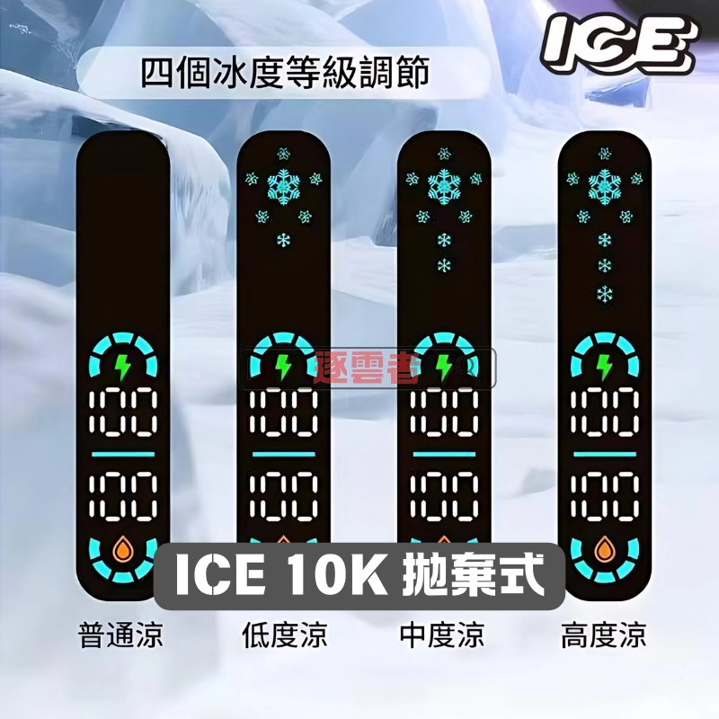 ICE10000 拋棄式電子煙 – 地表最強雲霧體驗：圖片 2
