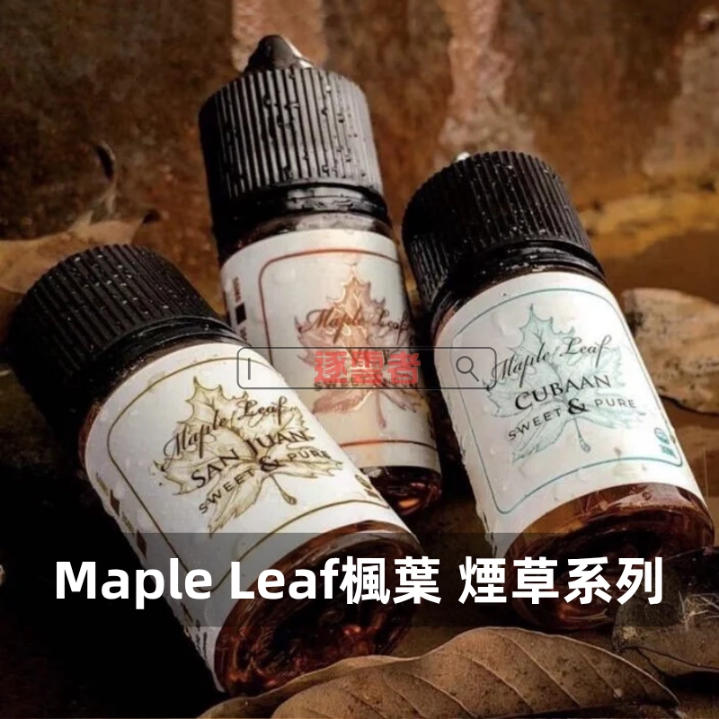 【加拿大】MAPLE LEAF 楓葉煙油 30ML 加拿大原裝進口 | 高濃度尼古丁鹽煙油（35mg / 50mg）：圖片 3
