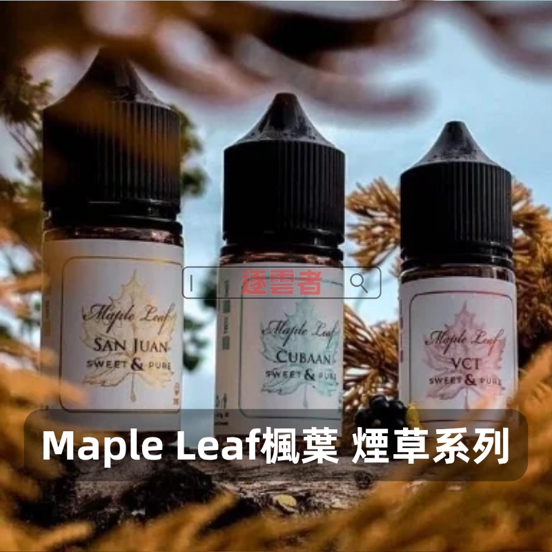 【加拿大】MAPLE LEAF 楓葉煙油 30ML 加拿大原裝進口 | 高濃度尼古丁鹽煙油（35mg / 50mg）：圖片 4