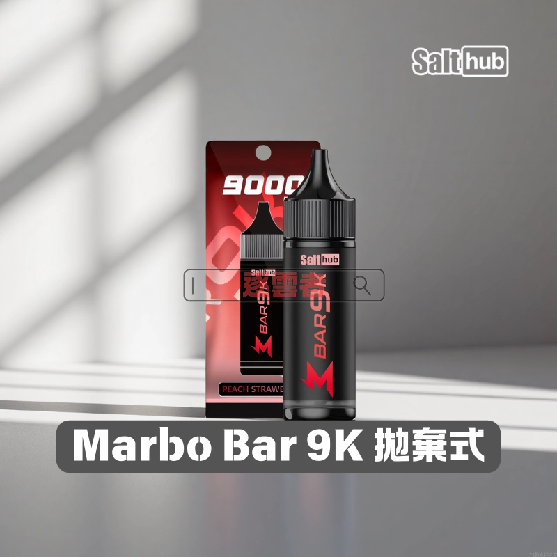 Marbo Bar 9000 Puffs 拋棄式電子煙｜可充電 14ML煙油 高達9000口 泰國爆款