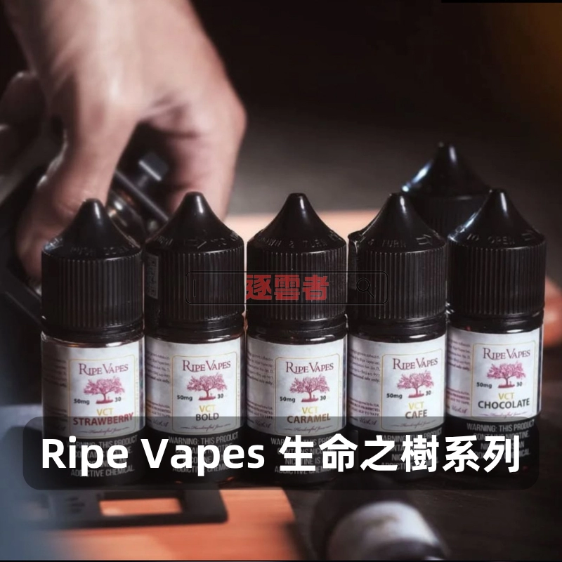 【美國】Ripe Vapes 生命之樹煙油｜美國原裝小煙油｜30ml × 多口味 × 高尼古丁鹽：圖片 2