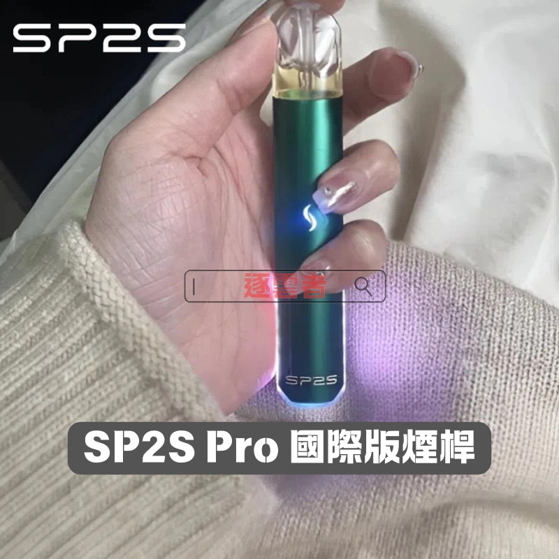 SP2S Pro 國際版發光主機 🍭（通用一代煙彈適用）｜多色可選 | 時尚發光電子煙主機：圖片 3