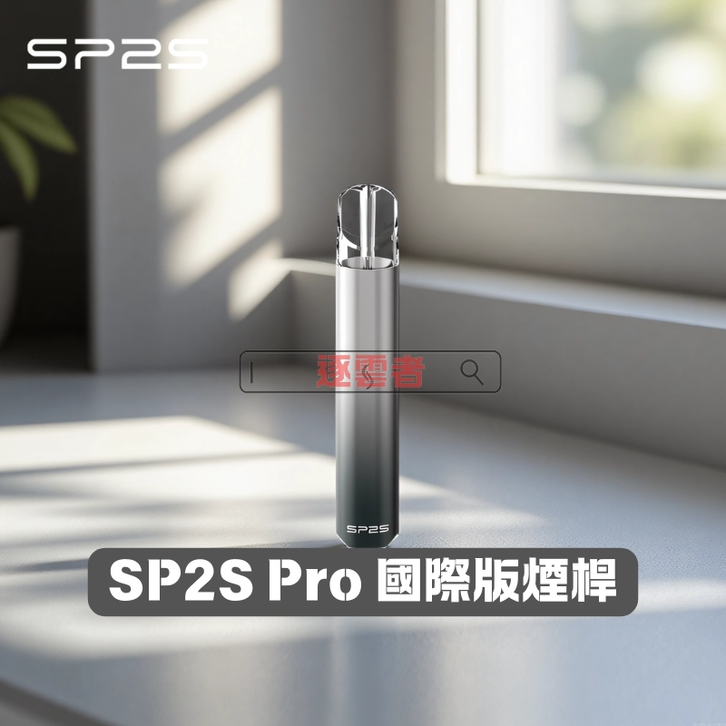 SP2S Pro 國際版發光主機 🍭（通用一代煙彈適用）｜多色可選 | 時尚發光電子煙主機：圖片 2