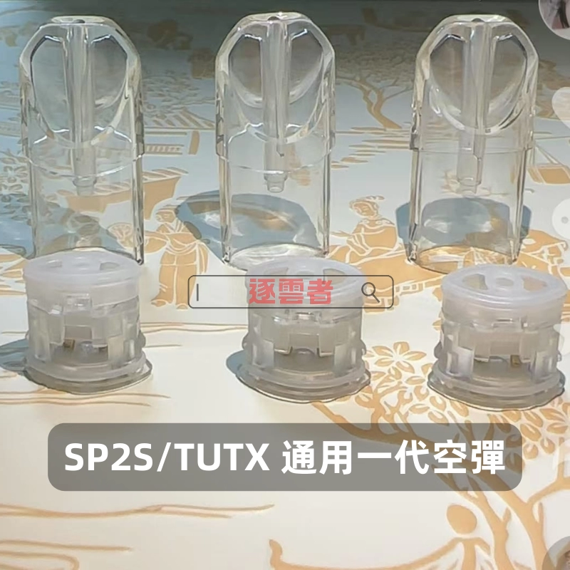 SP2S 一代通用底部註油空煙彈｜白色底座不發光款｜1.8ml 陶瓷芯 可重複填充 POD 空倉：圖片 3