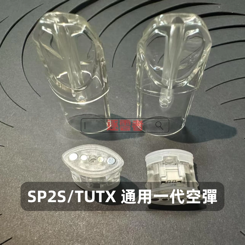SP2S 一代通用底部註油空煙彈｜白色底座不發光款｜1.8ml 陶瓷芯 可重複填充 POD 空倉：圖片 2