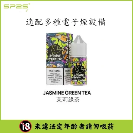 SP2S 思博瑞煙油 30mL｜小煙主機適用・可混搭口味｜台灣現貨：圖片 6