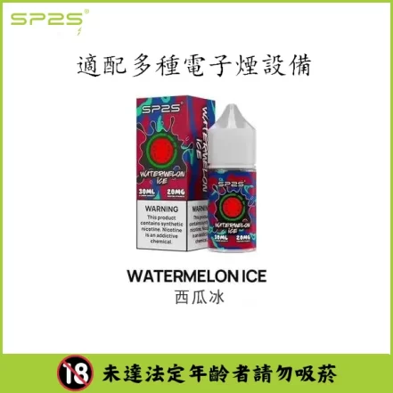SP2S 思博瑞煙油 30mL｜小煙主機適用・可混搭口味｜台灣現貨：圖片 10
