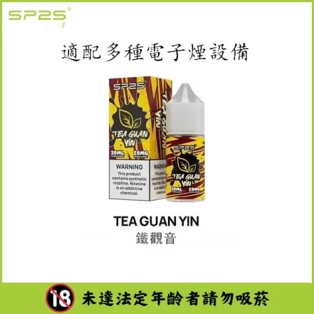 SP2S 思博瑞煙油 30mL｜小煙主機適用・可混搭口味｜台灣現貨：圖片 9