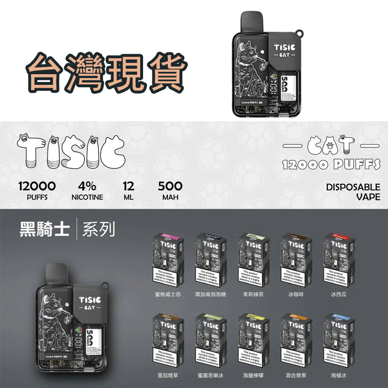 TISIC 貓咪電子菸 12000口｜多口味・一次性設計：圖片 3