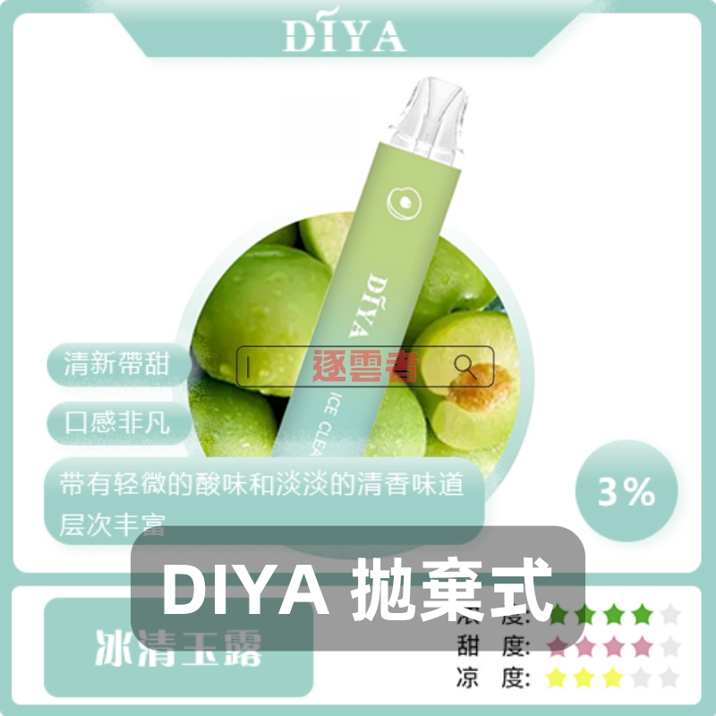 DIYA 7500 Puffs 一次性電子菸 – 高CP值、長效續航 | Vapeshopee：圖片 4