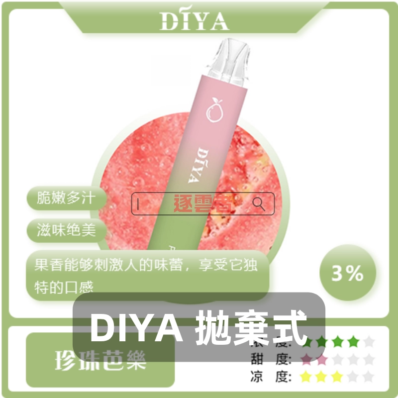 DIYA 7500 Puffs 一次性電子菸 – 高CP值、長效續航 | Vapeshopee：圖片 3