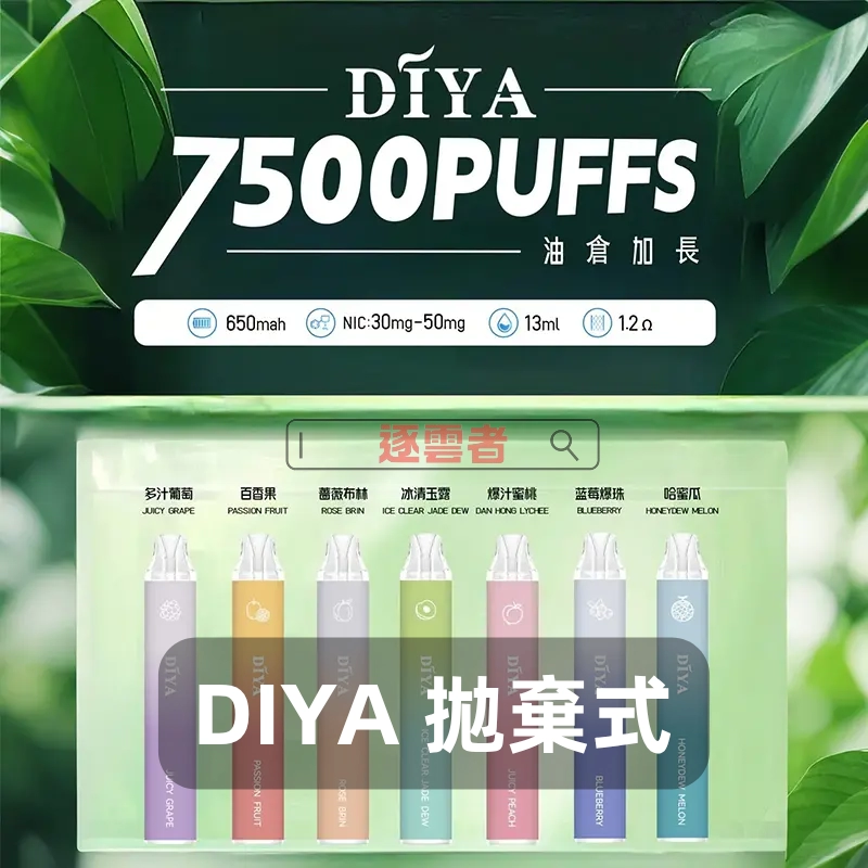 DIYA 7500 Puffs 一次性電子菸 – 高CP值、長效續航 | Vapeshopee：圖片 2