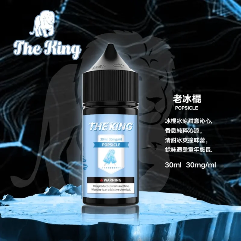 【美國】The King 王者煙油 30 ml｜15款經典風味 強烈滿足感：圖片 4