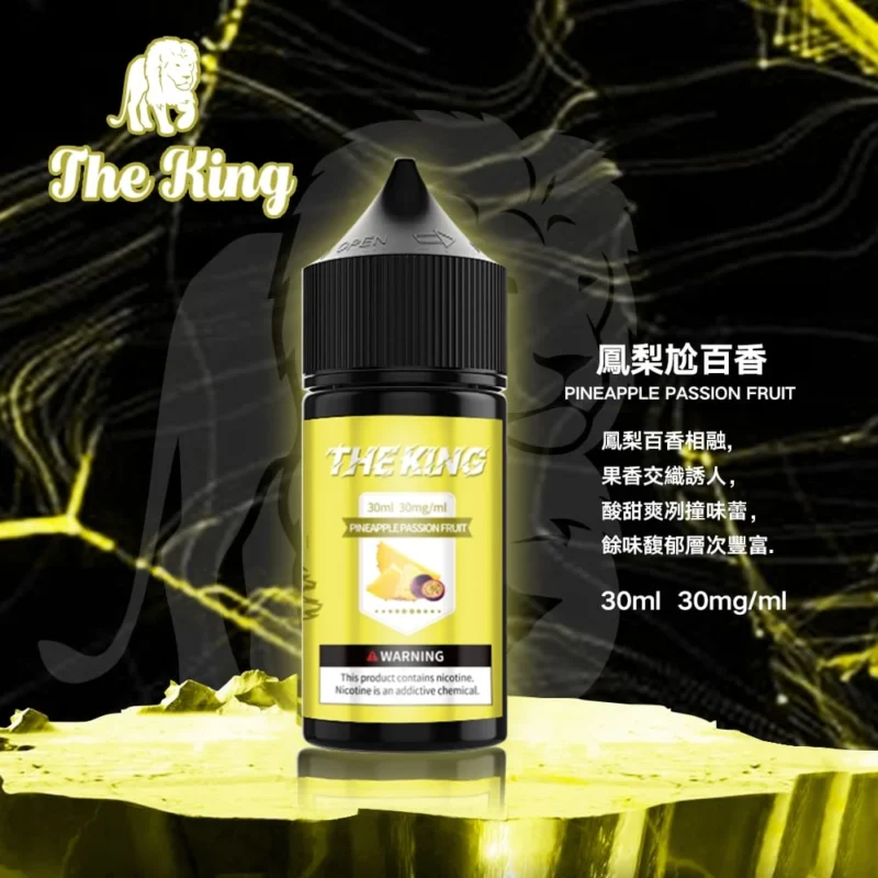 【美國】The King 王者煙油 30 ml｜15款經典風味 強烈滿足感：圖片 5