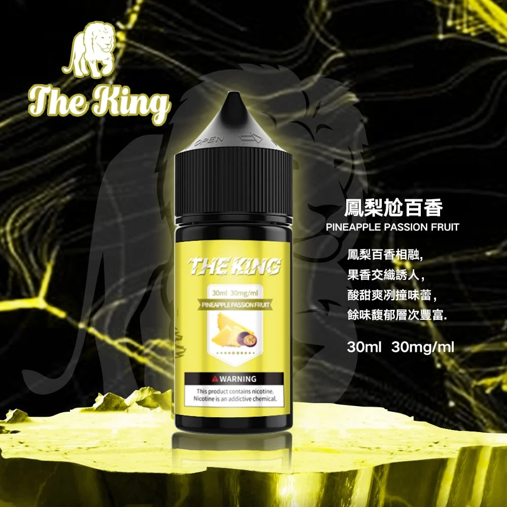 【美國】The King 王者煙油 30 ml｜15款經典風味 強烈滿足感：圖片 5