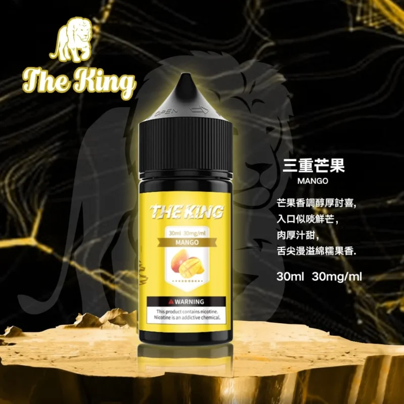 【美國】The King 王者煙油 30 ml｜15款經典風味 強烈滿足感：圖片 6